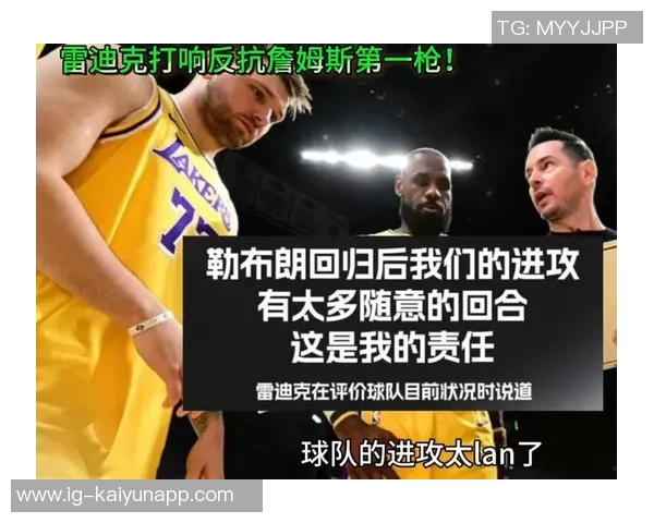 老詹复出后进攻失衡雷迪克分析里夫斯缺阵的影响与挑战 老詹复出后进攻失衡雷迪克分析里夫斯缺阵的影响与挑战