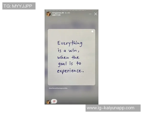 詹姆斯分享心灵鸡汤:追求体验的旅程才是真正的胜利之道 詹姆斯分享心灵鸡汤:追求体验的旅程才是真正的胜利之道